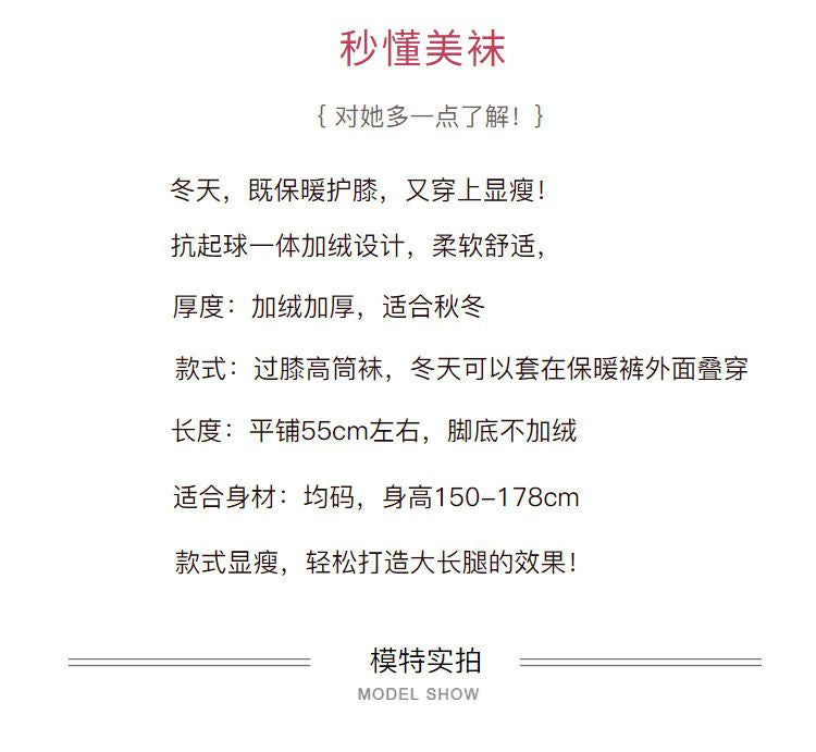 Gentiana - 抓毛內襯過膝襪