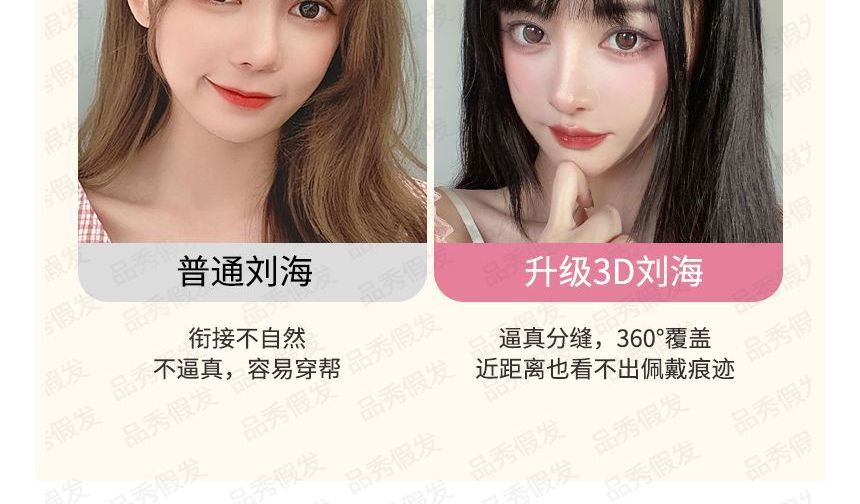 品秀 - 瀏海髮片