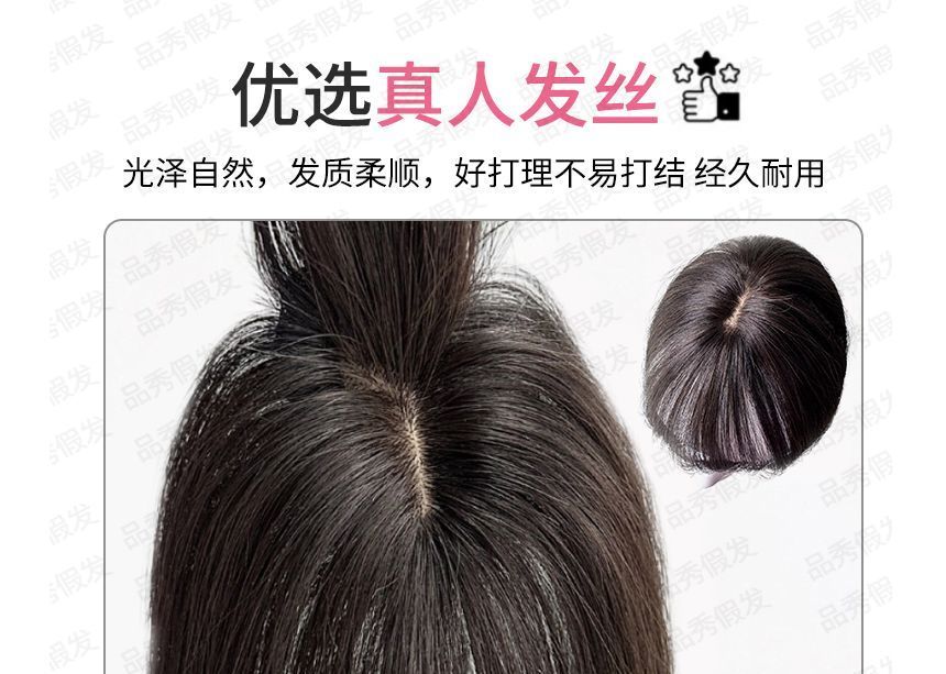 品秀 - 瀏海髮片