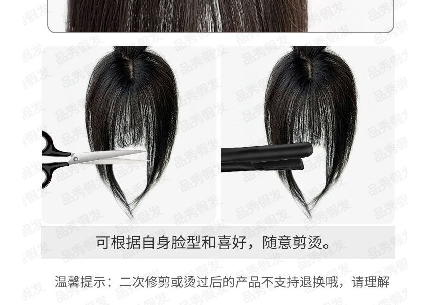 品秀 - 瀏海髮片