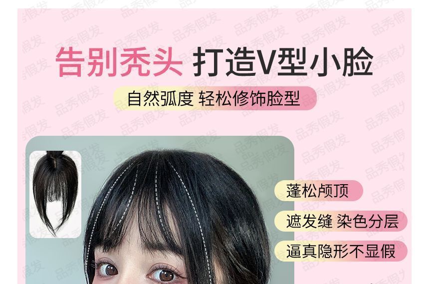 品秀 - 瀏海髮片