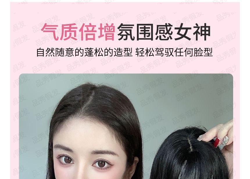 品秀 - 瀏海髮片