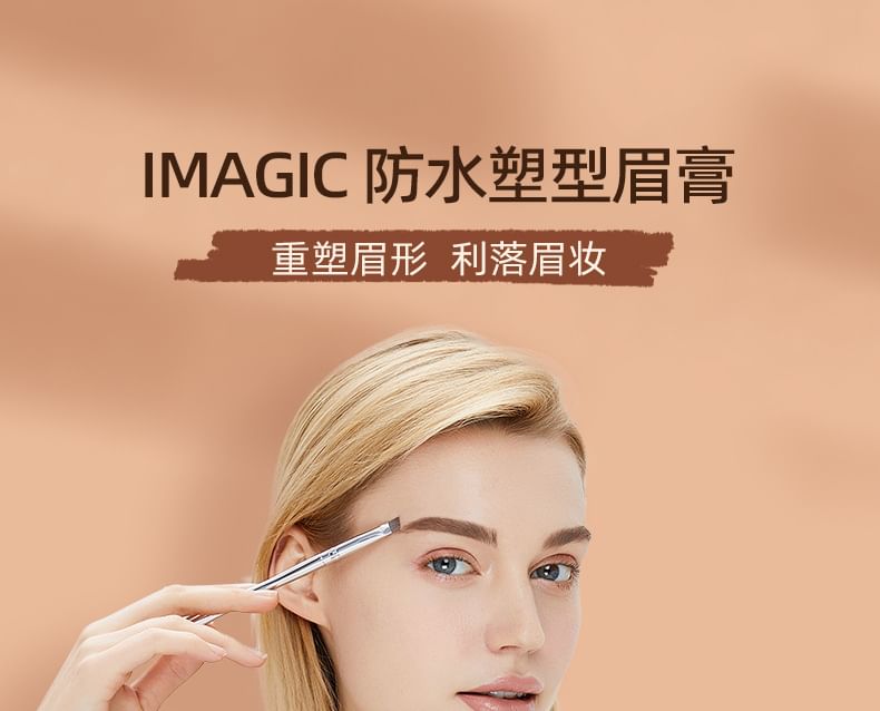 IMAGIC - 防水塑型眉膏