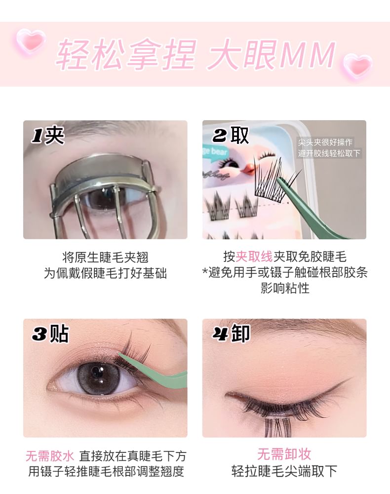 蘑菇格格 - 免膠單簇假眼睫毛 (多款設計)