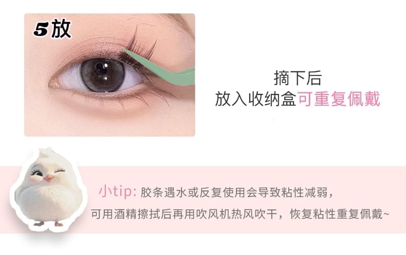 蘑菇格格 - 免膠單簇假眼睫毛 (多款設計)