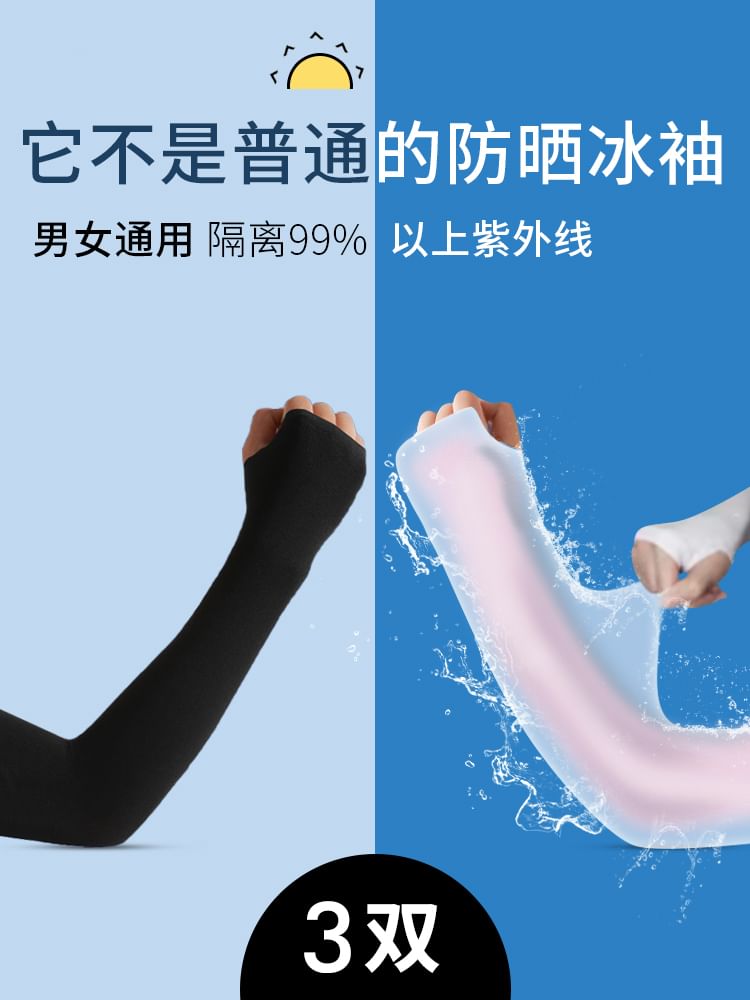 Rita Zita - 三對一套: 純色防曬袖套