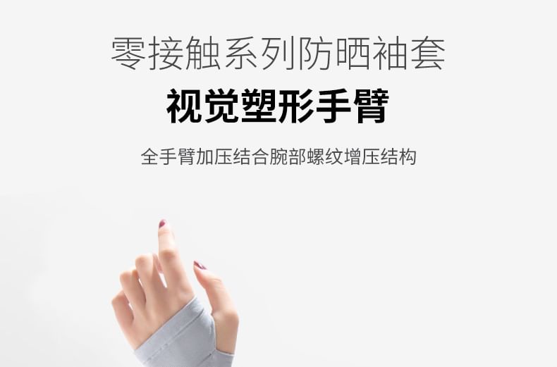 Rita Zita - 三對一套: 純色防曬袖套