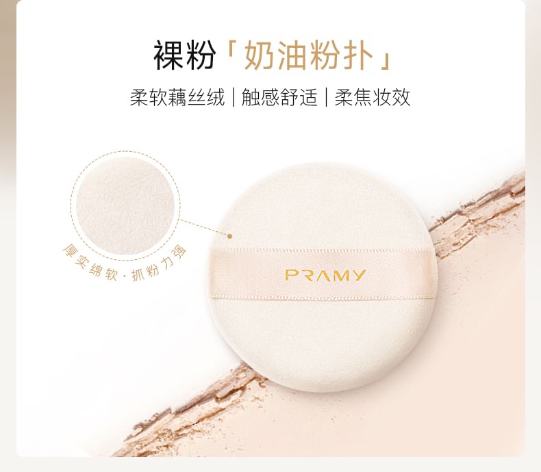 PRAMY - 裸粉奶油粉撲