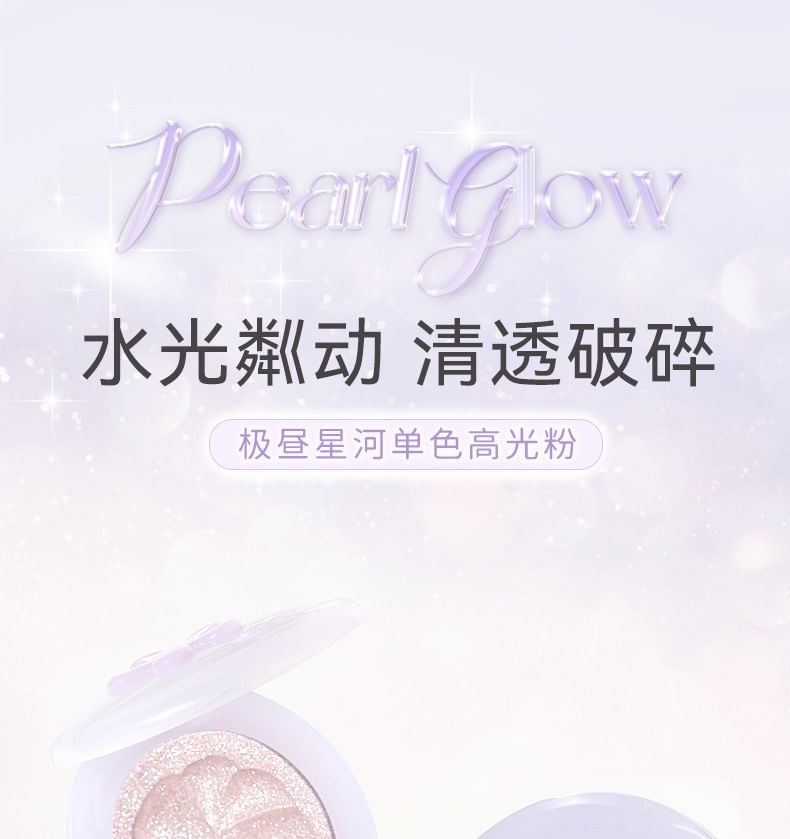 NOVO - 極晝星河單色高光粉