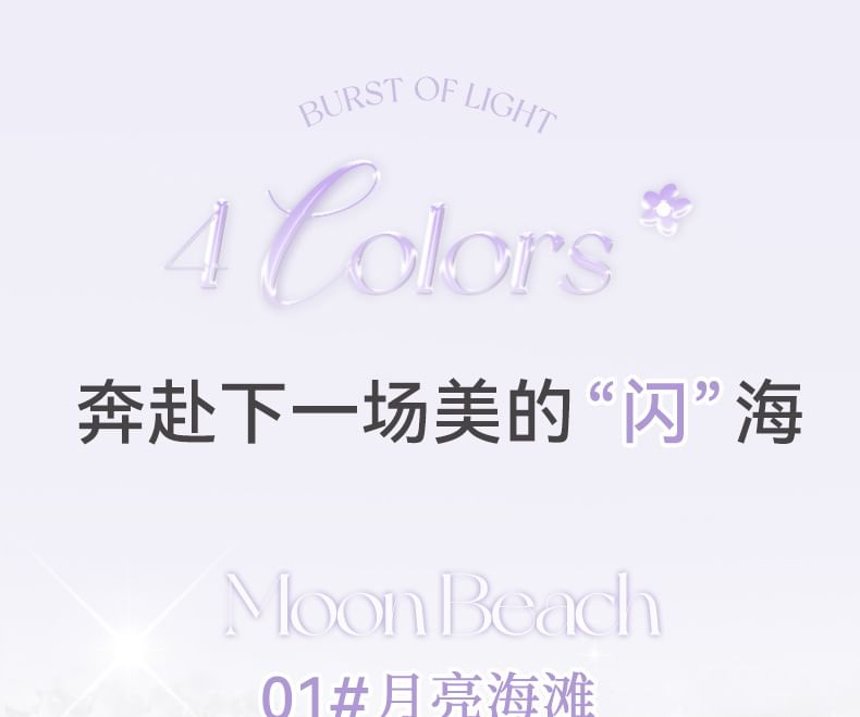 NOVO - 極晝星河單色高光粉