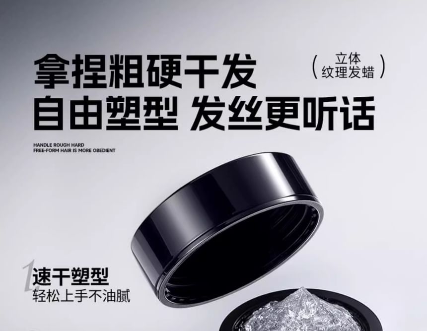 MANCODES - 立體紋理髮蠟