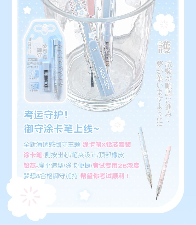 princesseria - 套裝: 自動鉛芯筆 + 筆芯 - 2B