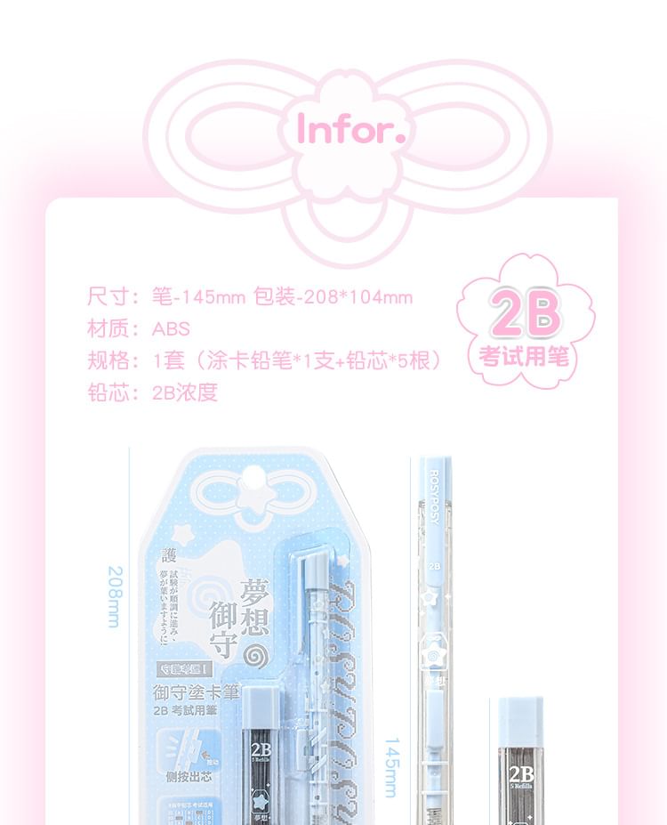 princesseria - 套裝: 自動鉛芯筆 + 筆芯 - 2B
