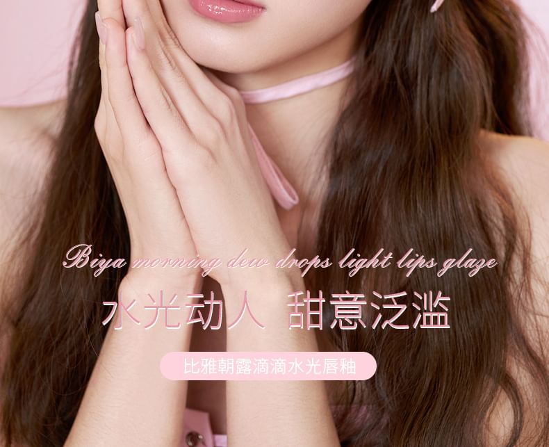 biya - 朝露滴滴水光唇釉