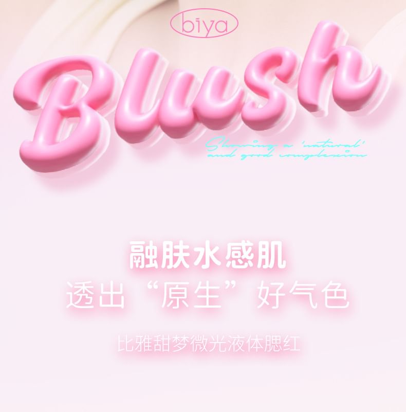 biya - 甜夢微光液體腮紅