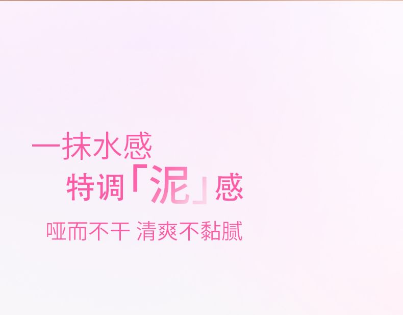 biya - 悅彩絲霧水唇泥