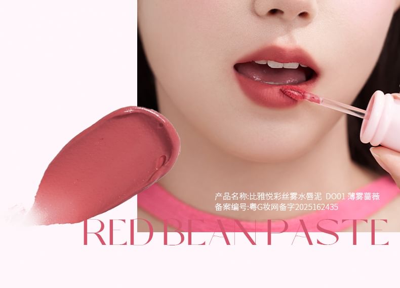 biya - 悅彩絲霧水唇泥