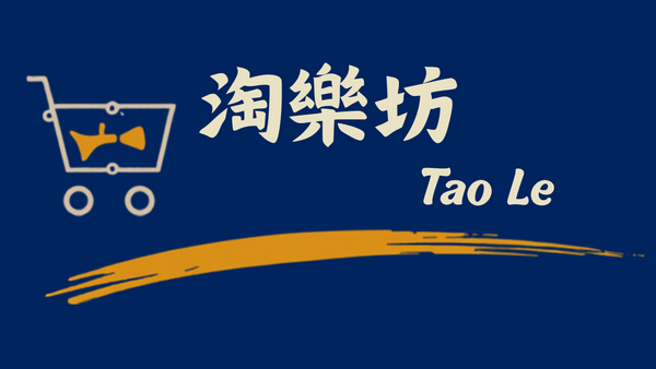 淘樂坊